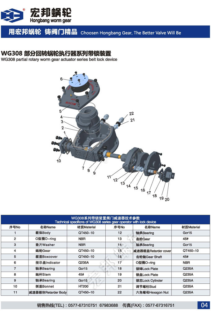 温州宏邦蜗轮样本